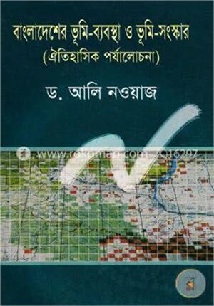 বাংলাদেশের ভূমি