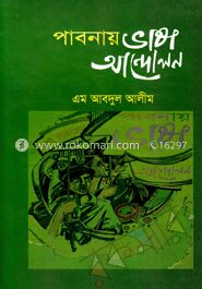 পাবনায় ভাষা আন্দোলন