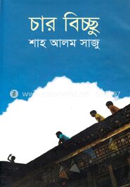 চার বিচ্ছু