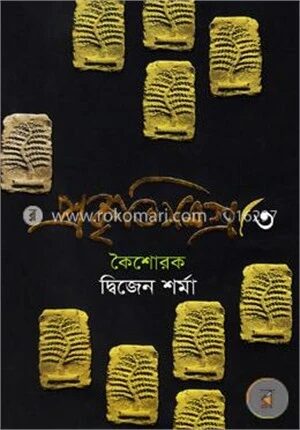 প্রকৃতিসমগ্র