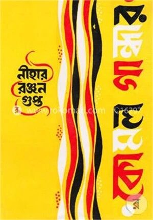 কোমল গান্ধার