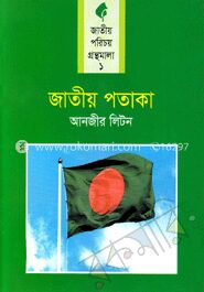 জাতীয় পতাকা