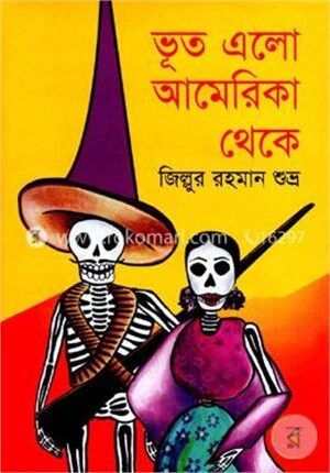 ভূত এলো আমেরিকা থেকে