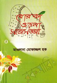 বোরকা ওড়না সাজসজ্জা