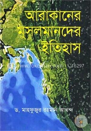 আরাকানের মুসলমানদের ইতিহাস