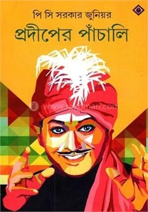 প্রদীপের পাঁচালি