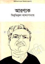 আরণ্যক