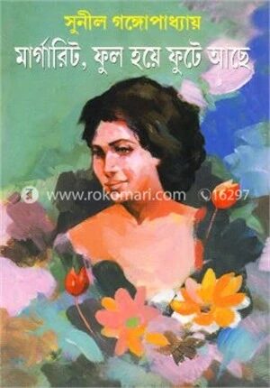 মার্গারিট, ফুল হয়ে ফুটে আছে