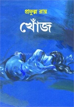 খোঁজ