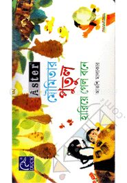 অ্যাস্টার মৌমিতার পুতুল হারিয়ে গেল বনে