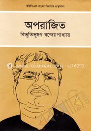অপরাজিত