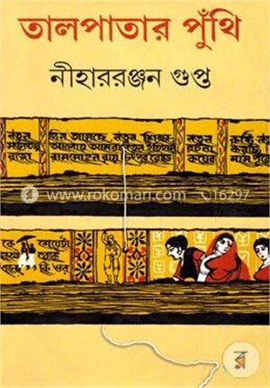 তালপাতার পুঁথি