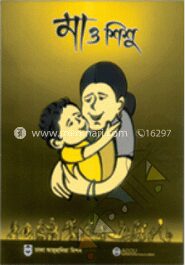 মা ও শিশু