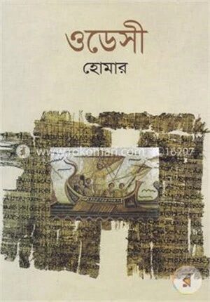 ওডেসি