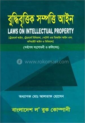 বুদ্ধি ভিত্তিক সম্পত্তি আইন