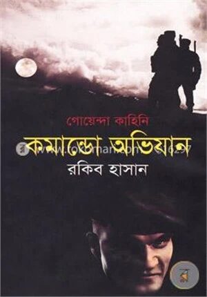 গোয়েন্দা কাহিনী