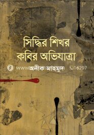 সিদ্ধির শিখর