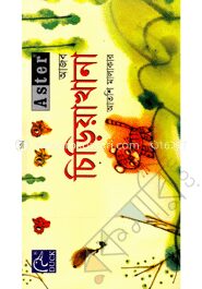 অ্যাস্টার আজব চিড়িয়াখানা