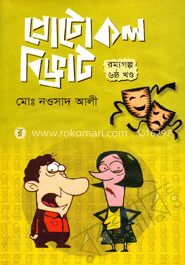 প্রোটোকল বিভ্রাট