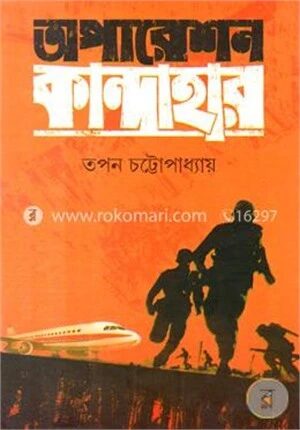 অপারেশন কান্দাহার