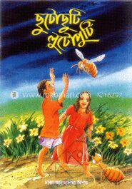 ছুটোছুটি লুটোপুটি