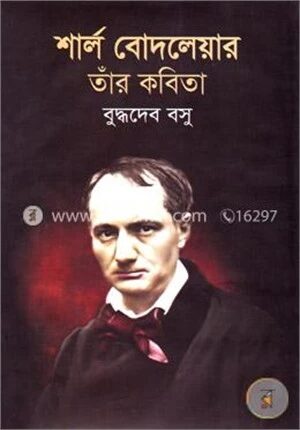 শার্ল বোদলেয়ার