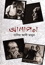 আলাপন