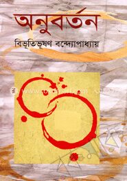 অনুবর্তন