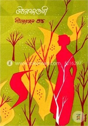 উত্তরফাল্গুনী