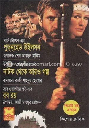 পুডনহেড উইলসন, নাটক থেকে আরও গল্প, রব বয়