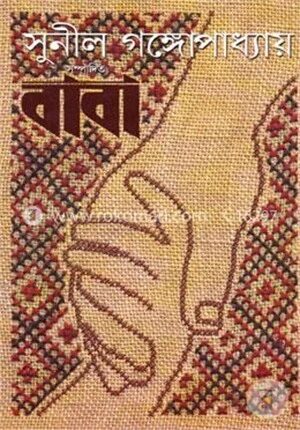 বাবা