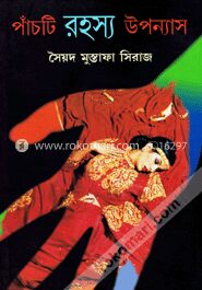 পাঁচটি রহস্য উপন্যাস