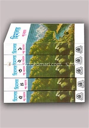 হিমালয় (১ম - ৫ম খণ্ড একত্রে)