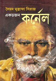একডজন কর্ণেল