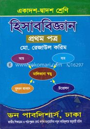 হিসাববিজ্ঞান