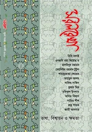 সরলরেখা