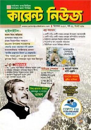কারেন্ট নিউজ