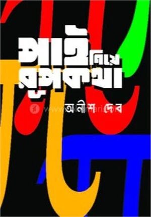 পাই নিয়ে রূপকথা