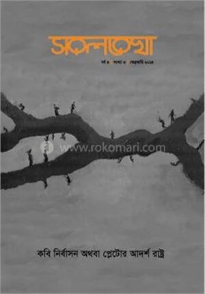 সরলরেখা