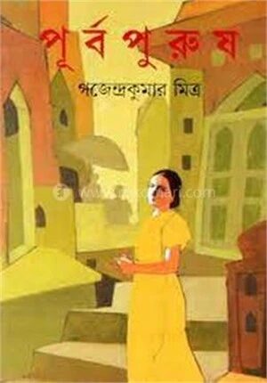 পূর্বপুরুষ
