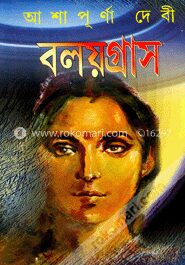 বলয়গ্রাস