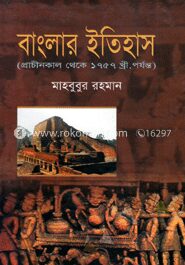 বাংলার ইতিহাস (প্রাচীনকাল থেকে ১৭৫৭ খ্রী. পর্যন্ত)
