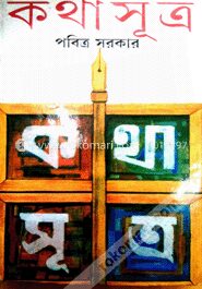 কথাসূত্র