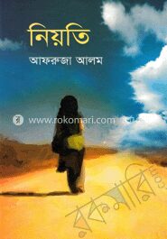 নিয়তি