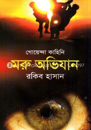 গোয়েন্দা কাহিনী