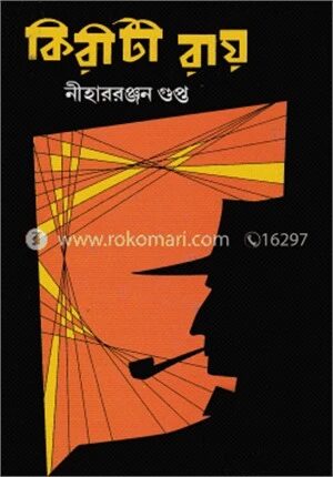 কিরীটি রায়