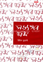 সভ্যতার জন্ম