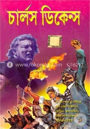 এ টেল অব টু সিটিজ, গ্রেট এক্সপেক্টেশনস্, ডেভিড কপারফিল্ড, নিকোলাস নিকোলবি ও অলিভার ট্যুইস্ট