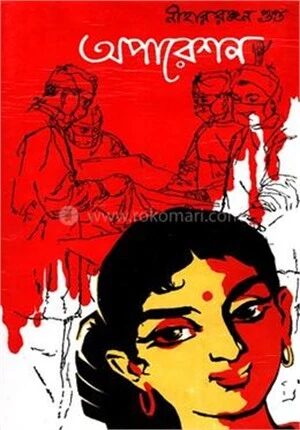 অপারেশন