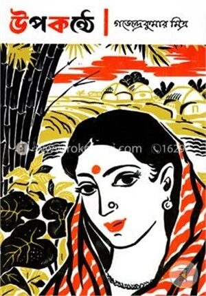 উপকণ্ঠে